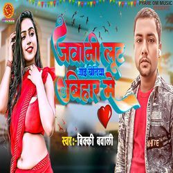 Jawani Lut Jai Bettiah Bihar Me