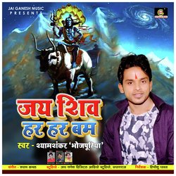 Jay Shiv Har Har Bam (Bhojpuri Bolbam Song)