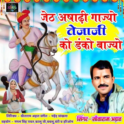 Jeth Ashadi Gajyo Tejaji Ko Danko Bajyo