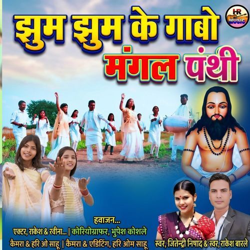 Jhoom Ke Gaboon Mangal Panthi
