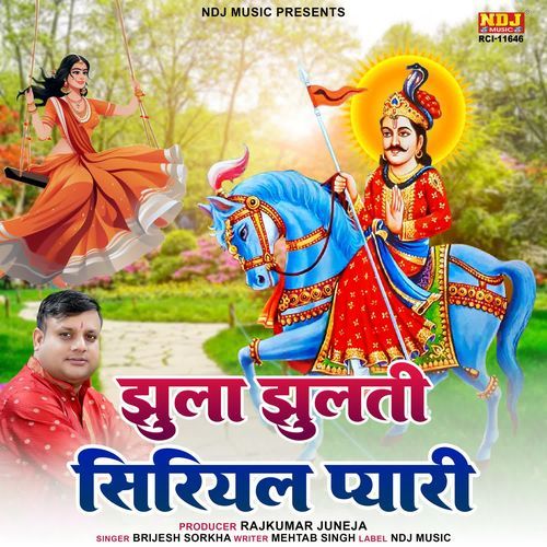 Jhula Jhulti Siriyal Pyari