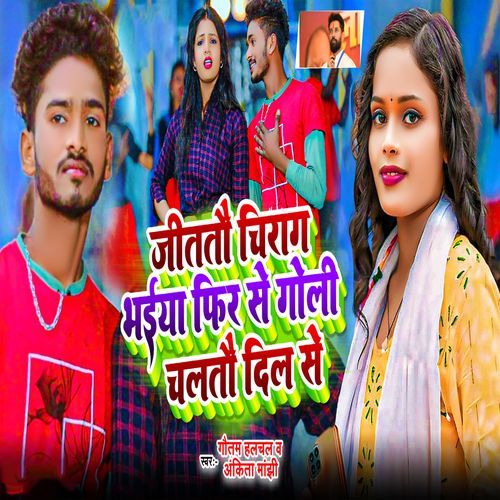 Jitatai Chirag Bhaiya Fir Se Goli Chaltau Dil Se