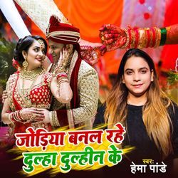 Jodiya Banal Rahe Dulha Dulhin Ke-OgEcRkFzB18