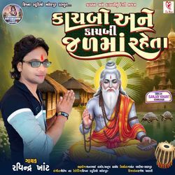 Kachabo Ne Kachabi Jalma Raheta