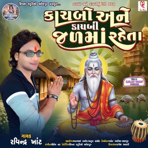 Kachabo Ne Kachabi Jalma Raheta