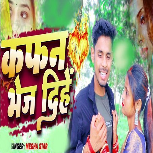 Kafan Bhaj Deiya