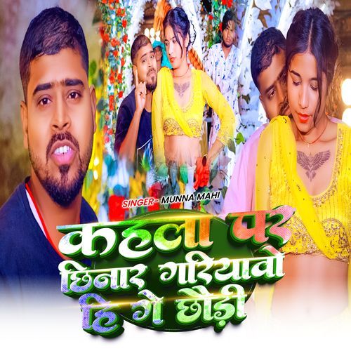 Kahala Par Chhinar Gariyawo Hi Ge Chhaudi