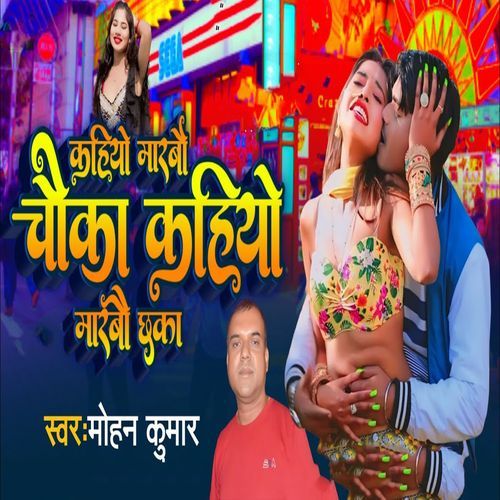 Kahiya Marabau Chauka Kahiyo Marabau Chhaka