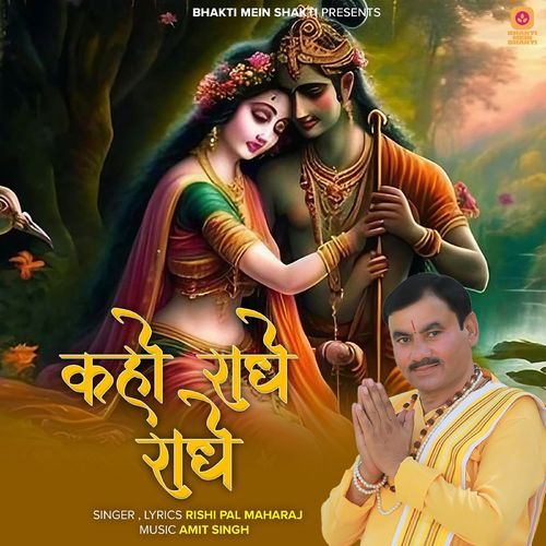 Kaho Radhe Radhe