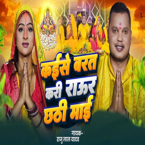 Kaise Barat Kari Raur Chhathi Mai