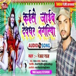 Kaise Jaib Dewghar Nagriya