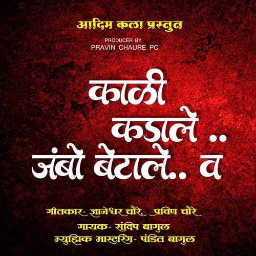 Kali Kadale Jambo Betale V