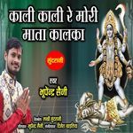 Kali kali Re Mori Mata KalKa