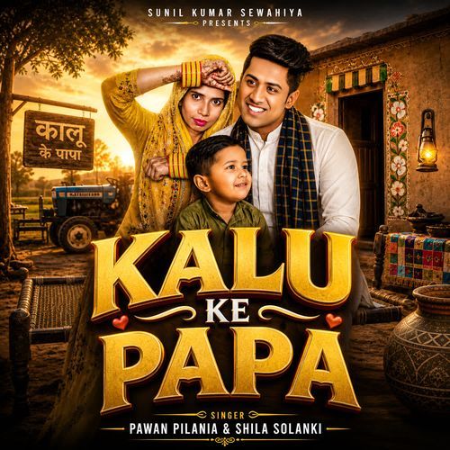 Kalu Ke Papa