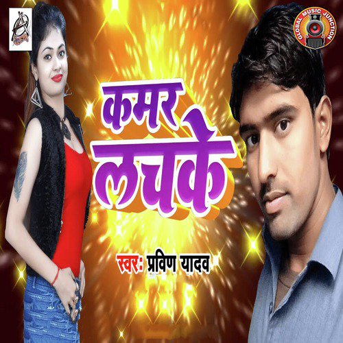 Kamar Lachke - Single