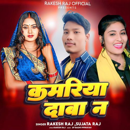 Kamariya Daba Na