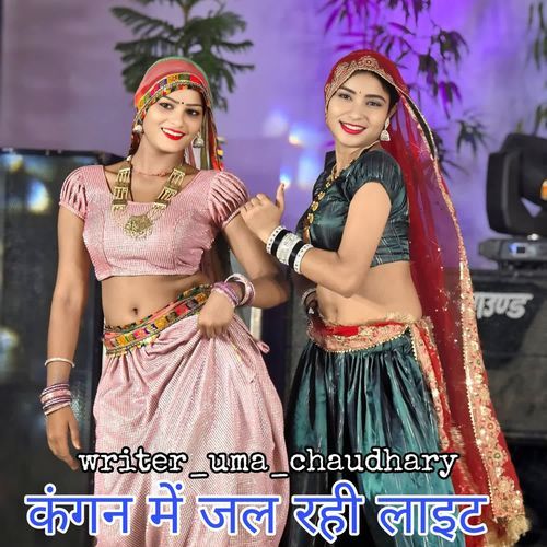 Kangan Me Jal Rahi Light