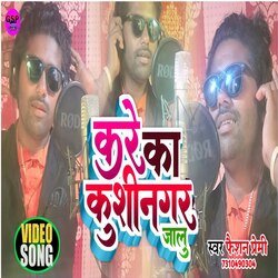 Kare Ka Kushinagar Jalu (Bhojpuri song)