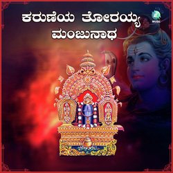 Karune Thoraiyya Manjunatha-NjgtWxFvVVs