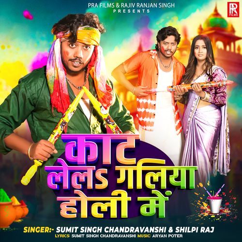 Kat Lela Galiya Holi Me