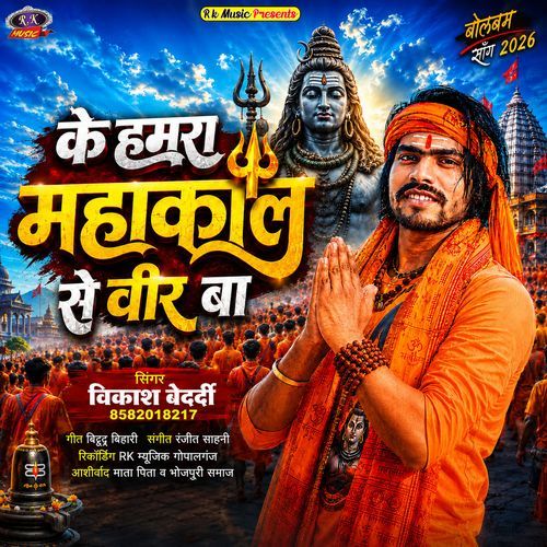 Ke Hamra Mahakal Se Veer Ba