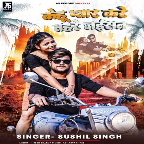 Kehu Pyaar Kare Tahare Jaisan
