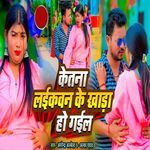 Ketna Laikawan Ke Khada Ho Gail