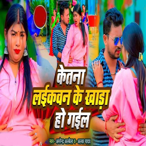 Ketna Laikawan Ke Khada Ho Gail