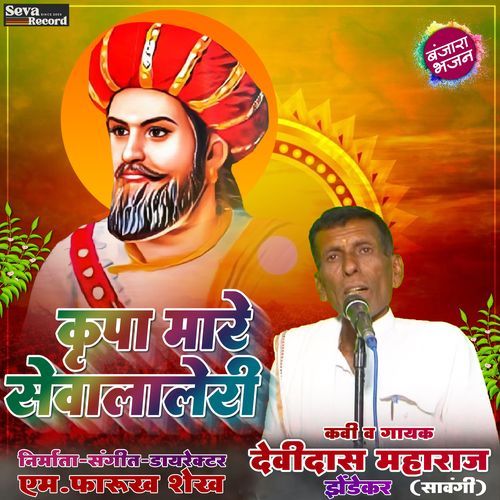 Krupa Mare Sevalaleri