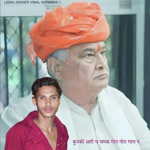 Kunki Aari Ch Chamak Gora Gora Gaal P (New Song)