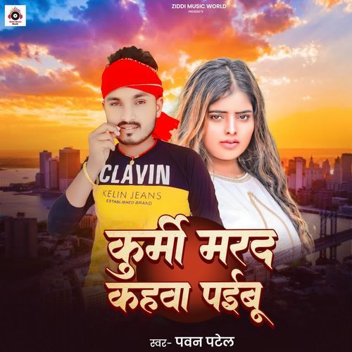 Kurmi Marda Kahwa Paibu