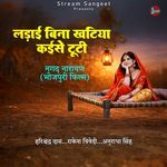 Ladaai Bina Khatiya Kaise Tuti ("Nagad Narayan")