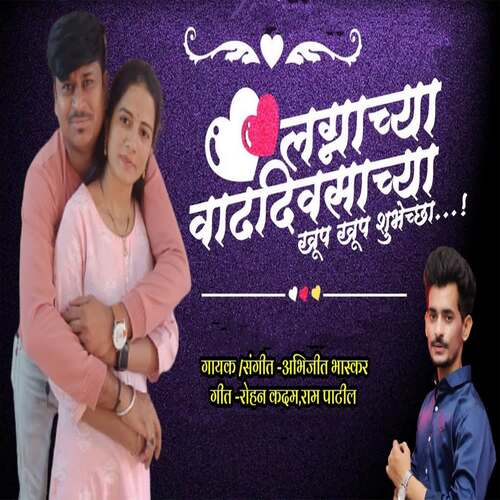 Laganachya Vadivsachya Khup Khup Shubhechya (feat. Ram Patil)