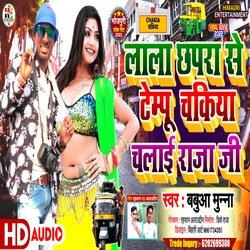 Lala Chhapra Se Tempu Chakia Chalai Raja JI (Bhojpuri)-ODoZdQJvDl0