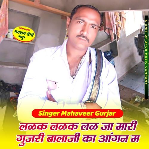 Lalak Lalak Lal Ja Mari Gujari Balaji Ka Aangan M
