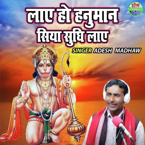 Laye Ho Hanuman Siya Sudhi Laye