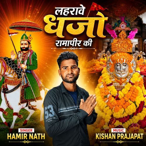 Lehra Ve Dhaja Rampir Ki