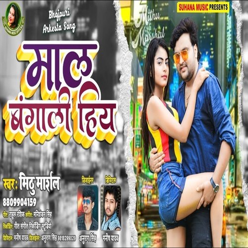 Mal Bangali Hiy