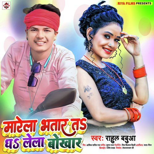 Marela Bhatar ta dh lela bokhar (Bhojpuri)
