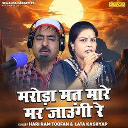 Maroda Mat Mare Mar Jaungi Re