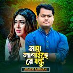 Maya Lagaiche Re Bondhu