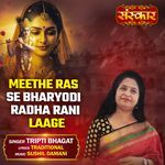 Meethe Ras Se Bharyodi Radha Rani Laage