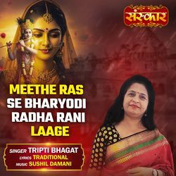 Meethe Ras Se Bharyodi Radha Rani Laage