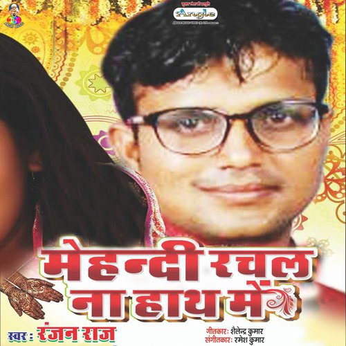 Mehandi Rachal Na Hath Me