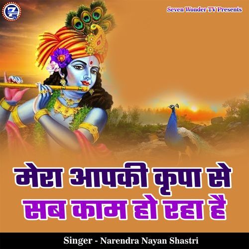 Mera Aapki Kripa Se Sab Kaam Ho Raha Hai