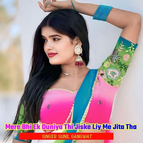 Mere Bhi Ek Duniya Thi Jiske Liy Me Jita Tha
