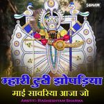 Mhari Tuti Jhopadiya Mai Sawariya Aaja Jo