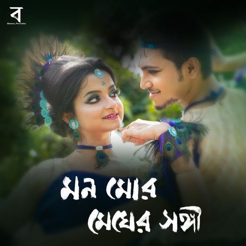 Mono Mor Megher Sangi