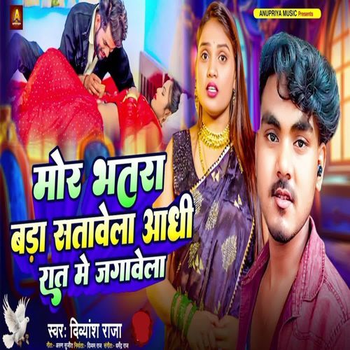 Mor Bhatara Bada Satawela Aadhi Rat Me Jagawela
