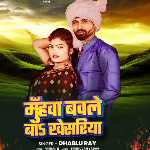 Muhawa Banwale Ba Khesariya